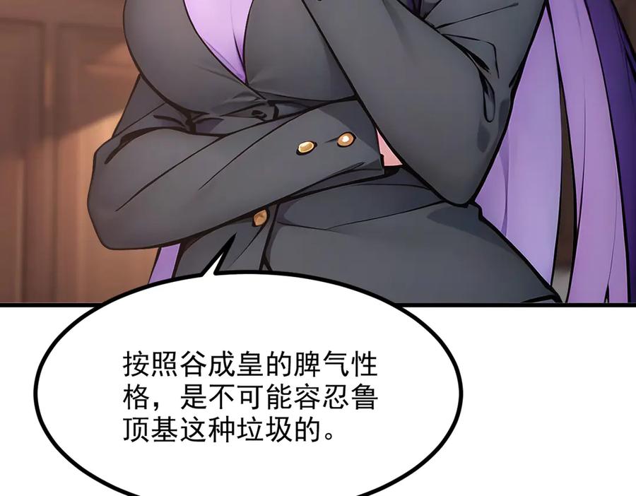 《我主宰了灵气复苏》102 动我妈？不行！ 第55页