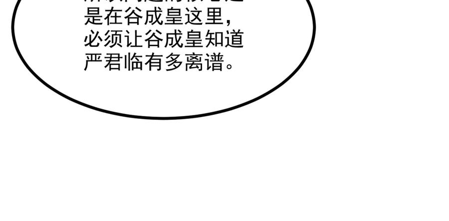 《我主宰了灵气复苏》102 动我妈？不行！ 第58页