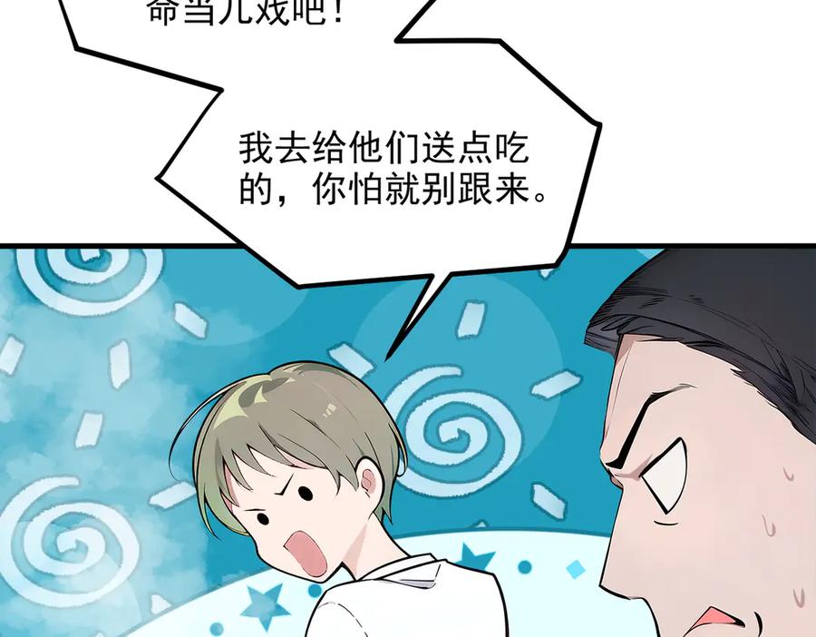 《我主宰了灵气复苏》102 动我妈？不行！ 第71页