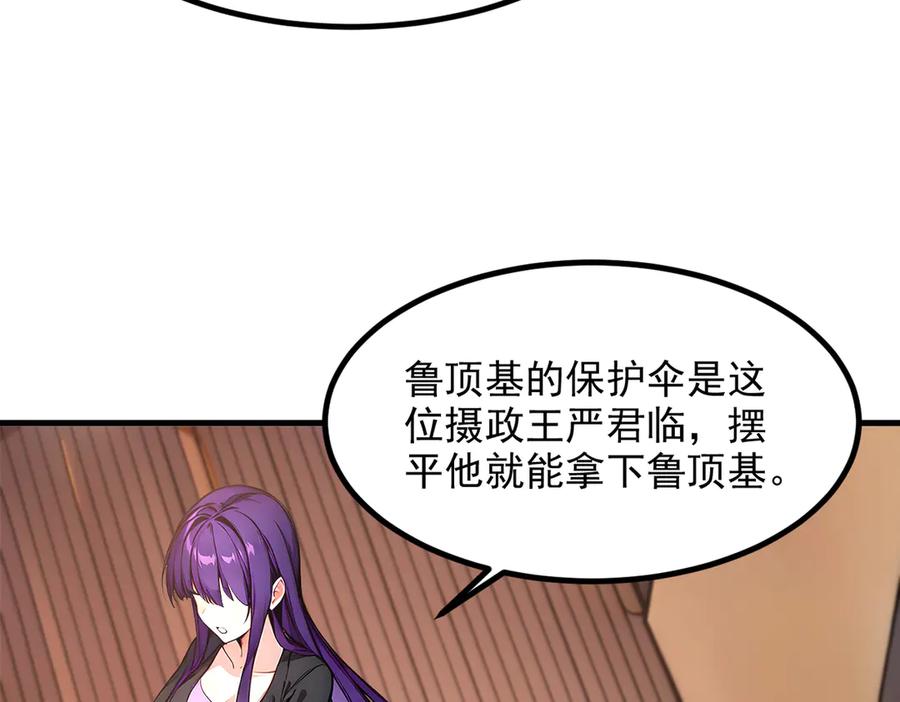 《我主宰了灵气复苏》102 动我妈？不行！ 第56页