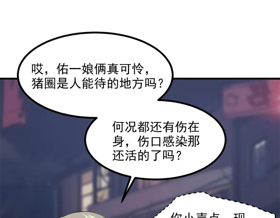 《我主宰了灵气复苏》102 动我妈？不行！ 第68页
