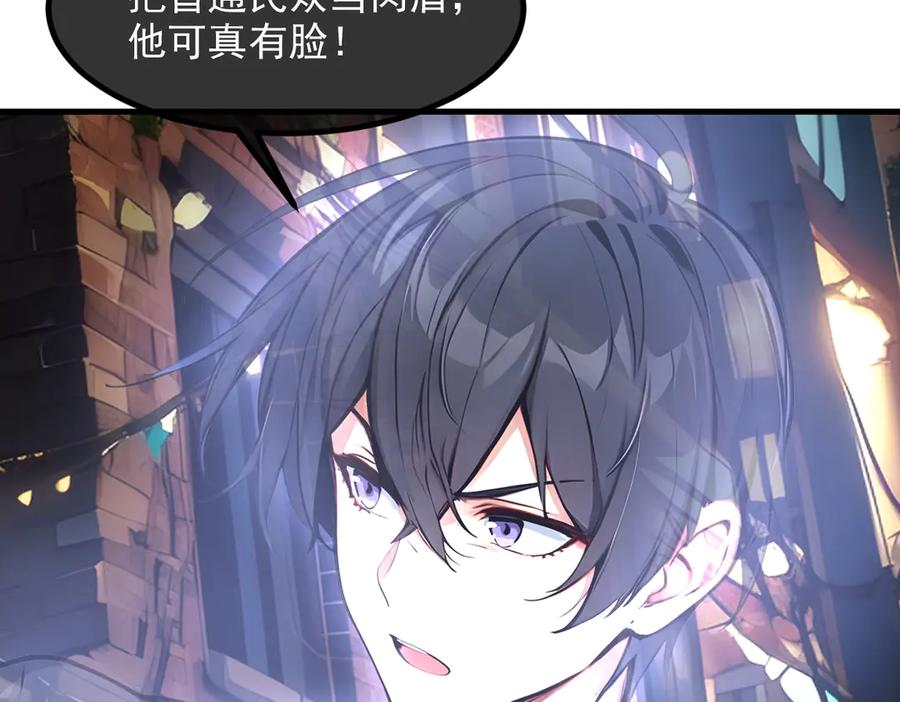 《我主宰了灵气复苏》102 动我妈？不行！ 第66页