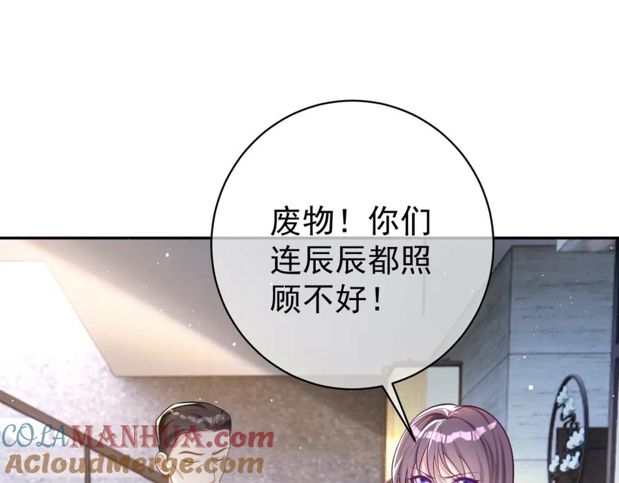《天降萌宝：霍爷请签收》第11话 恶毒女配发力了 第5页
