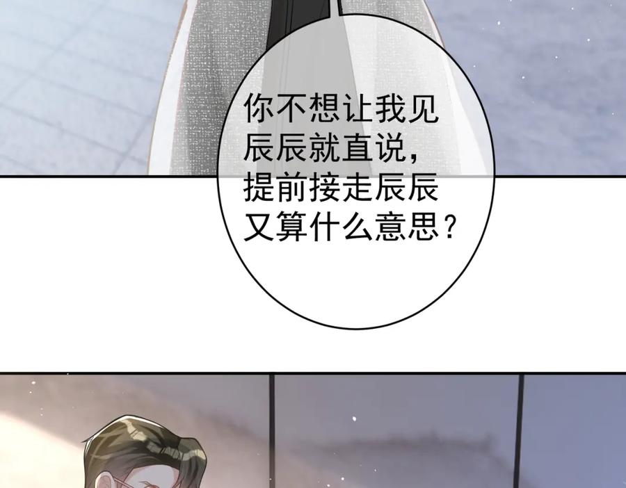 《天降萌宝：霍爷请签收》第11话 恶毒女配发力了 第36页