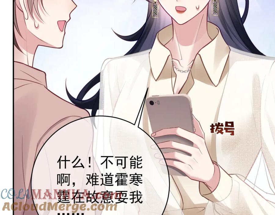 《天降萌宝：霍爷请签收》第11话 恶毒女配发力了 第33页