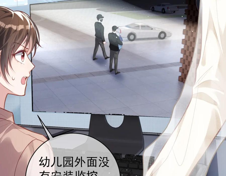 《天降萌宝：霍爷请签收》第11话 恶毒女配发力了 第64页