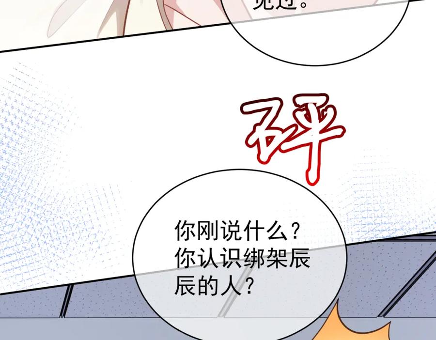 《天降萌宝：霍爷请签收》第11话 恶毒女配发力了 第67页