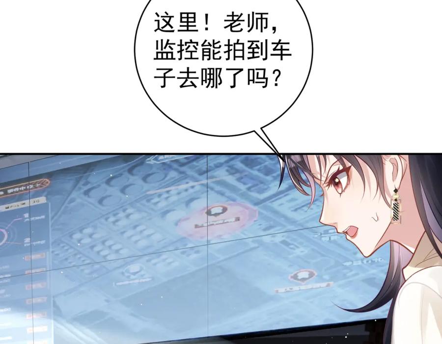 《天降萌宝：霍爷请签收》第11话 恶毒女配发力了 第63页
