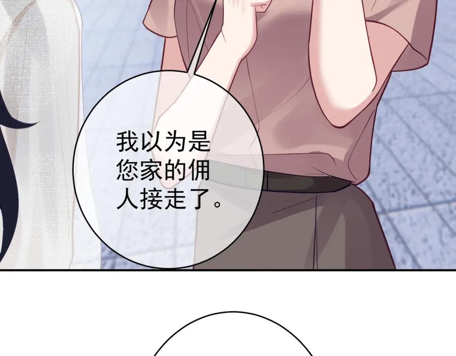 《天降萌宝：霍爷请签收》第11话 恶毒女配发力了 第44页