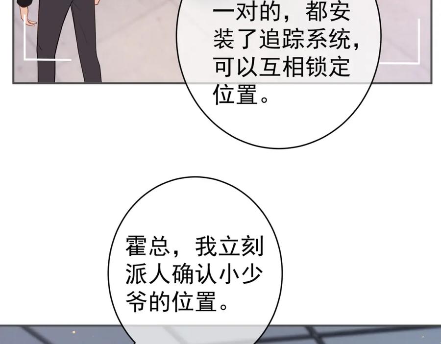 《天降萌宝：霍爷请签收》第11话 恶毒女配发力了 第88页