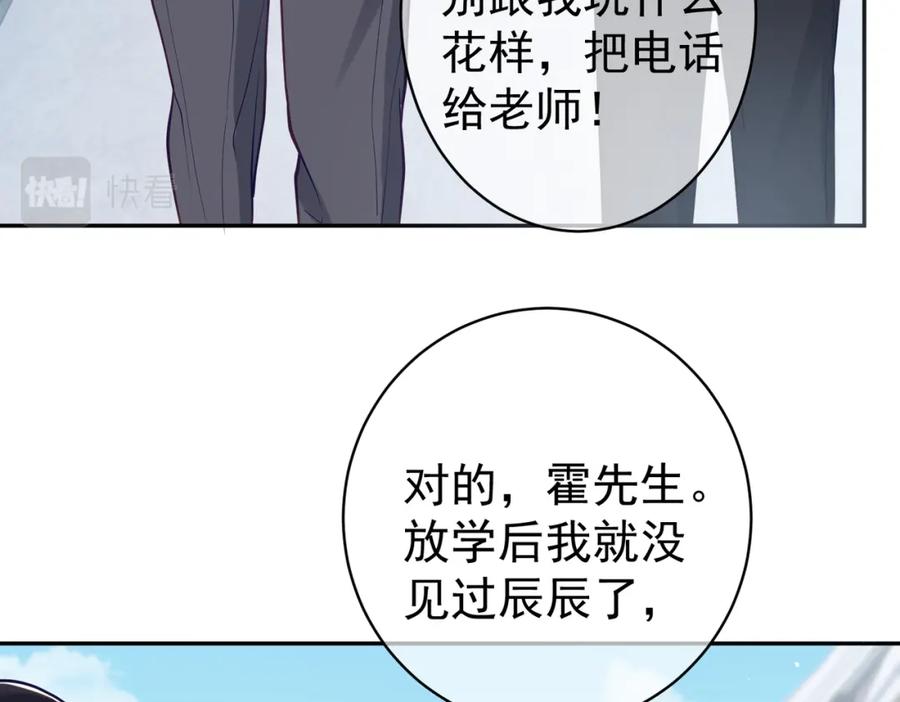 《天降萌宝：霍爷请签收》第11话 恶毒女配发力了 第42页