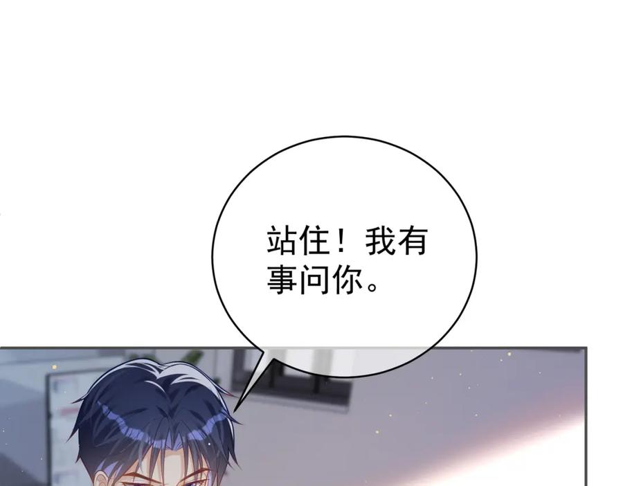 《天降萌宝：霍爷请签收》第11话 恶毒女配发力了 第92页