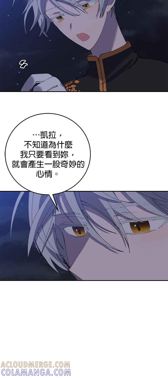 《即便求饶也没用》第11话 第28页