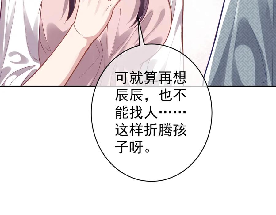 《天降萌宝：霍爷请签收》第11话 恶毒女配发力了 第72页