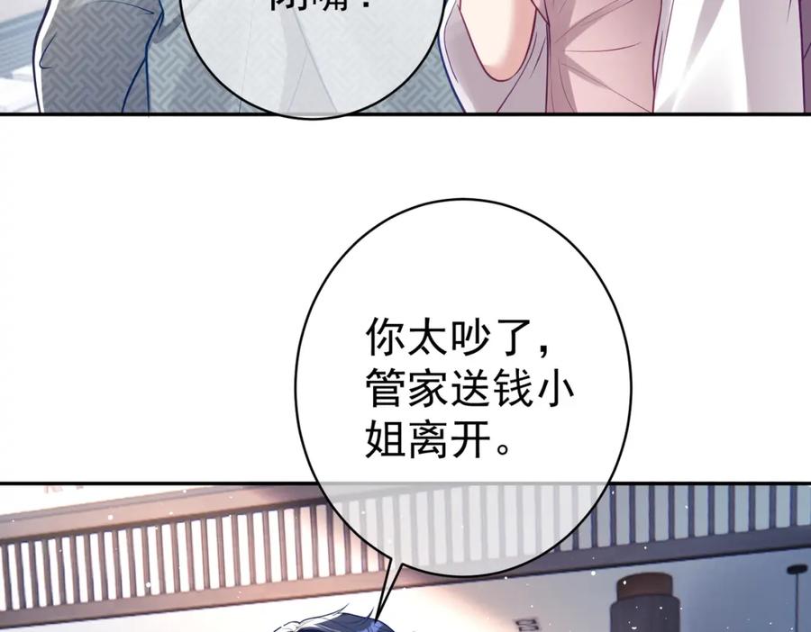 《天降萌宝：霍爷请签收》第11话 恶毒女配发力了 第18页