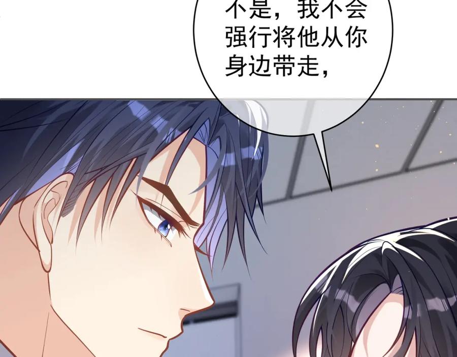 《天降萌宝：霍爷请签收》第11话 恶毒女配发力了 第95页