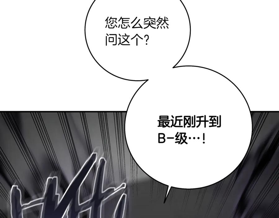 《一键三连后，我无敌了》第11话 提升怪力 第76页