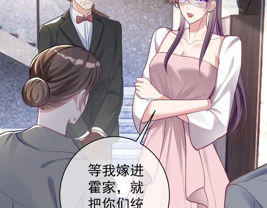 《天降萌宝：霍爷请签收》第11话 恶毒女配发力了 第6页