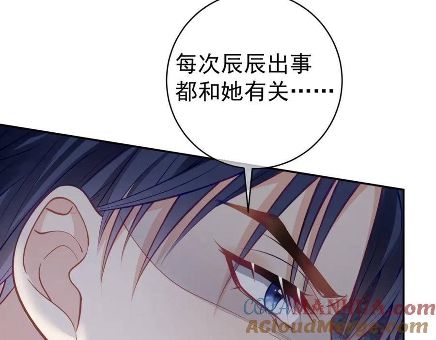《天降萌宝：霍爷请签收》第11话 恶毒女配发力了 第53页