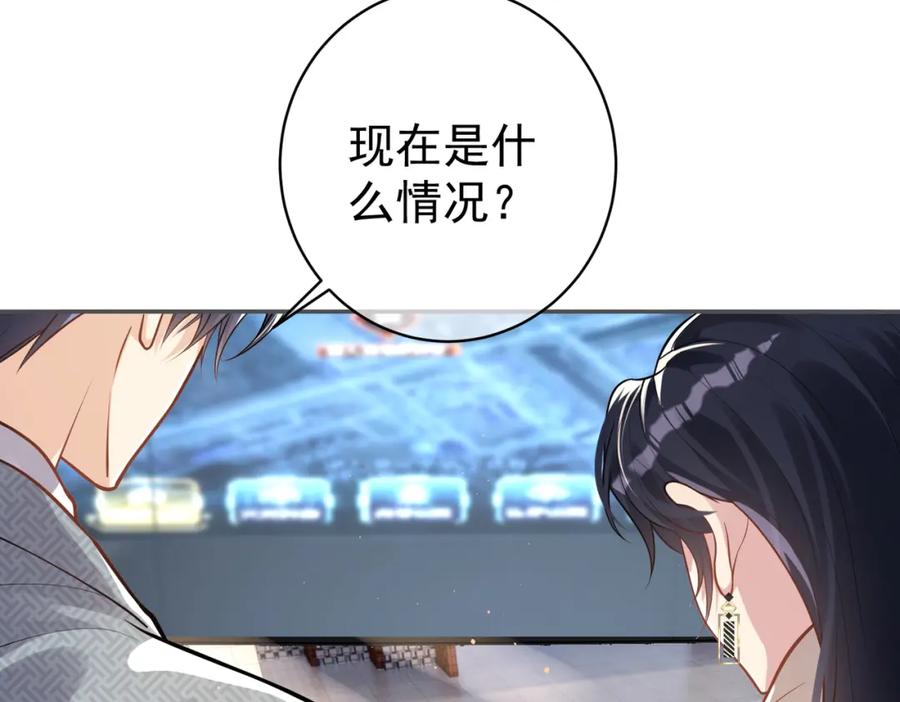 《天降萌宝：霍爷请签收》第11话 恶毒女配发力了 第82页