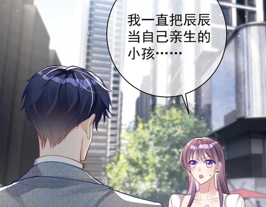 《天降萌宝：霍爷请签收》第11话 恶毒女配发力了 第48页