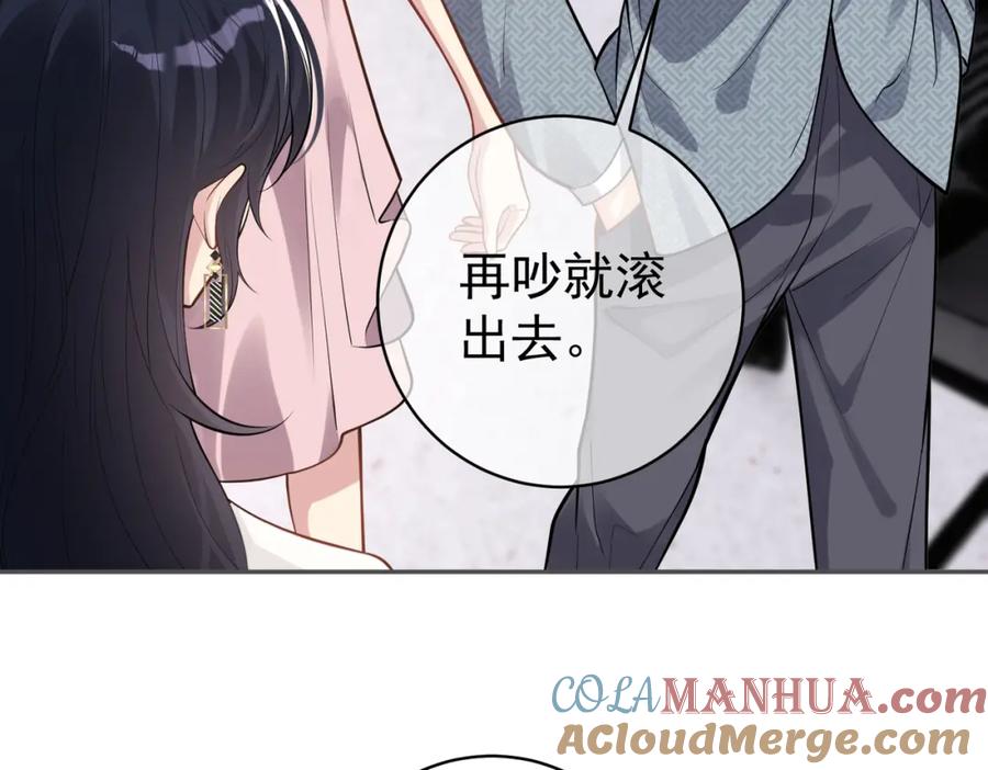 《天降萌宝：霍爷请签收》第11话 恶毒女配发力了 第81页