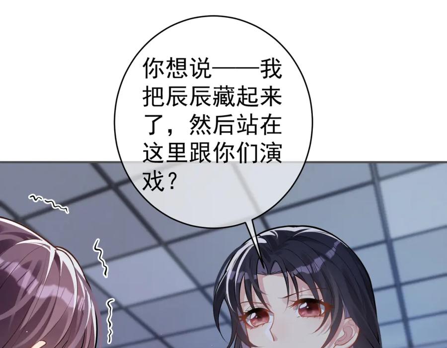 《天降萌宝：霍爷请签收》第11话 恶毒女配发力了 第74页