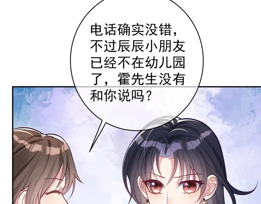 《天降萌宝：霍爷请签收》第11话 恶毒女配发力了 第32页