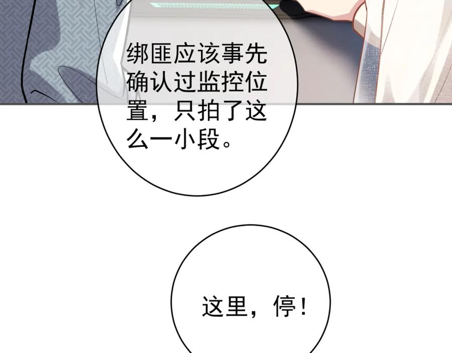 《天降萌宝：霍爷请签收》第11话 恶毒女配发力了 第84页