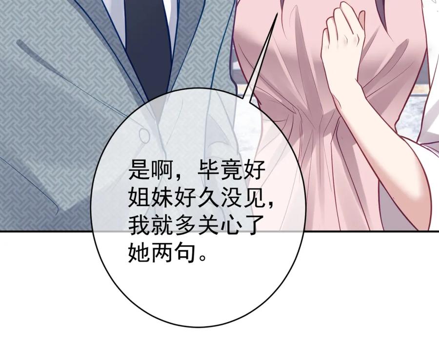 《天降萌宝：霍爷请签收》第11话 恶毒女配发力了 第15页