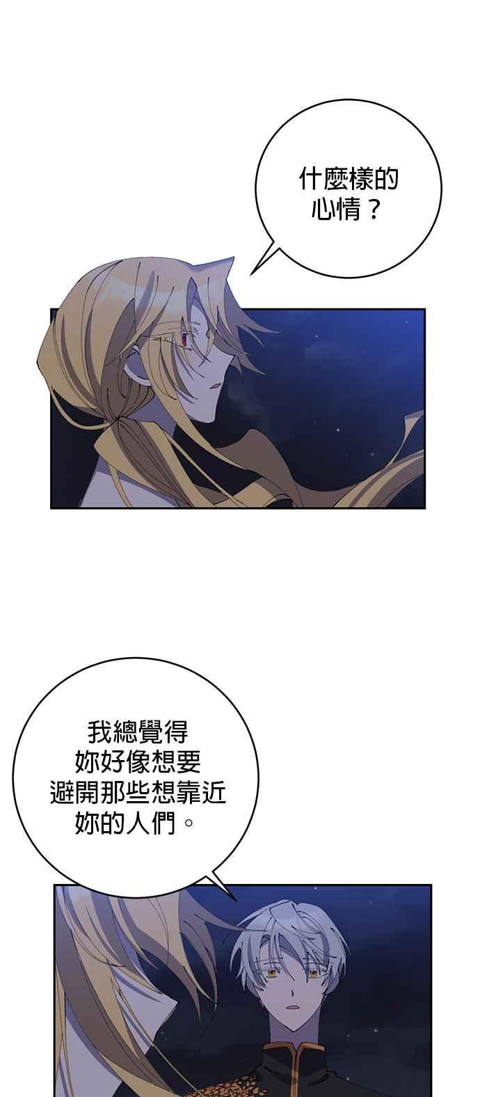 《即便求饶也没用》第11话 第29页