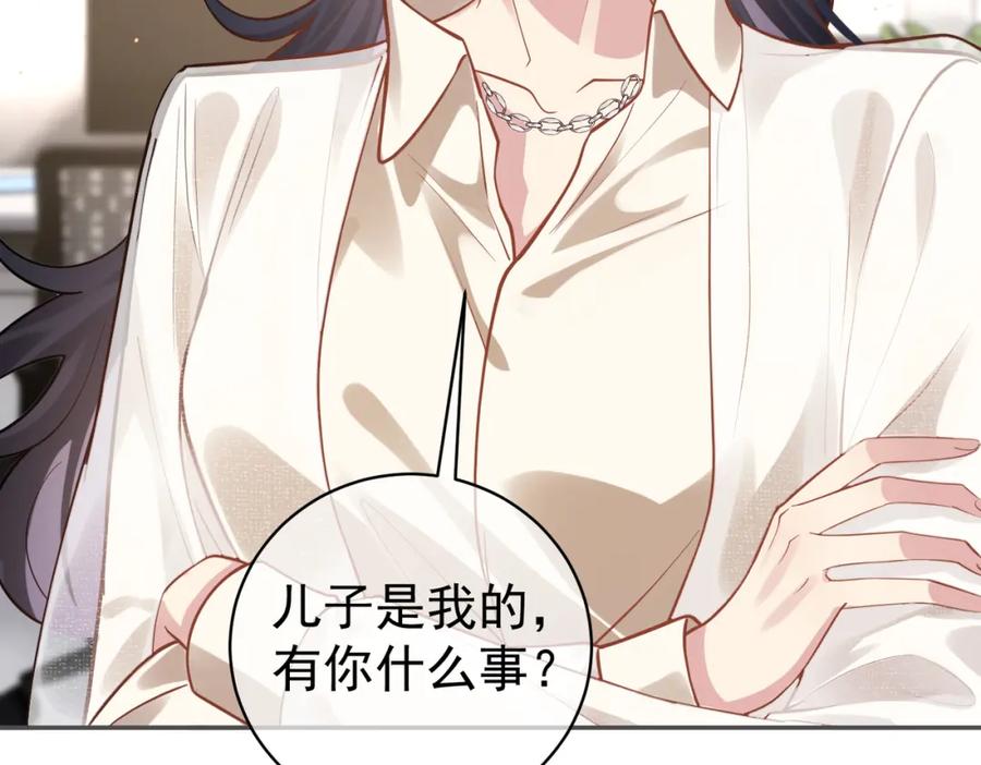 《天降萌宝：霍爷请签收》第11话 恶毒女配发力了 第78页