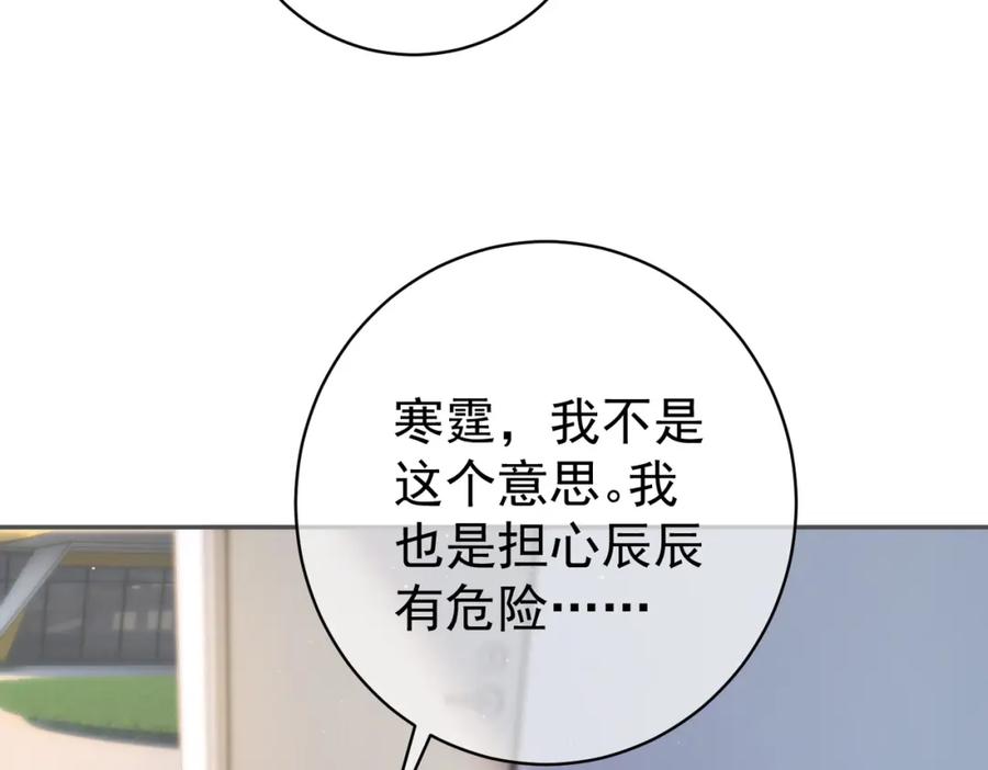 《天降萌宝：霍爷请签收》第11话 恶毒女配发力了 第79页