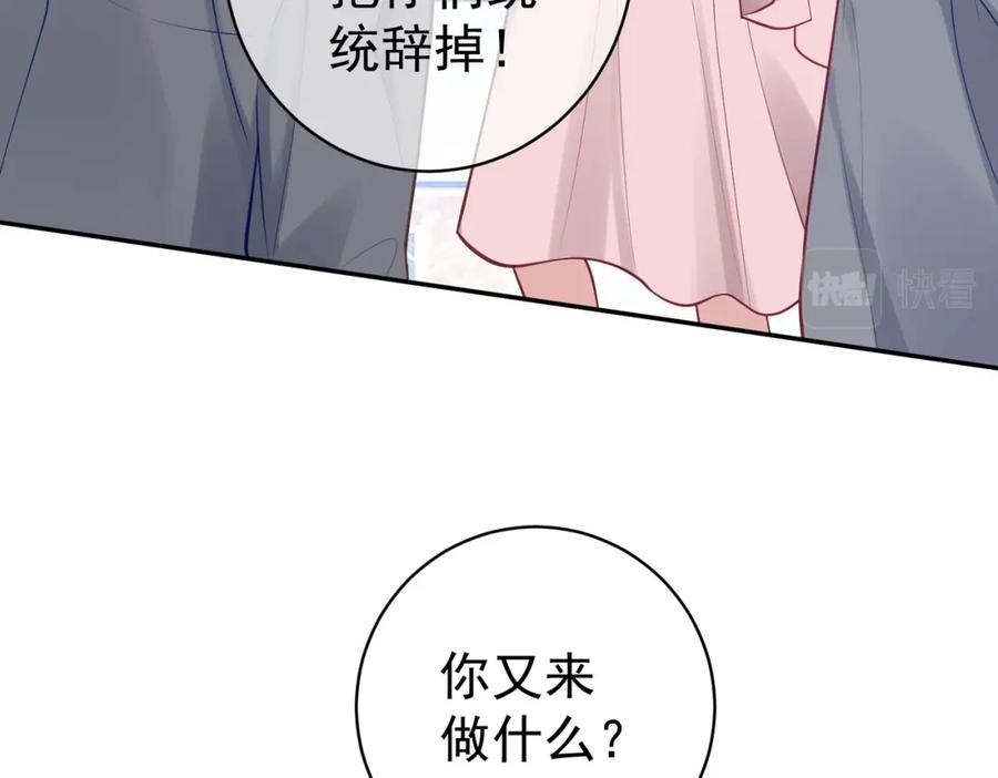 《天降萌宝：霍爷请签收》第11话 恶毒女配发力了 第7页