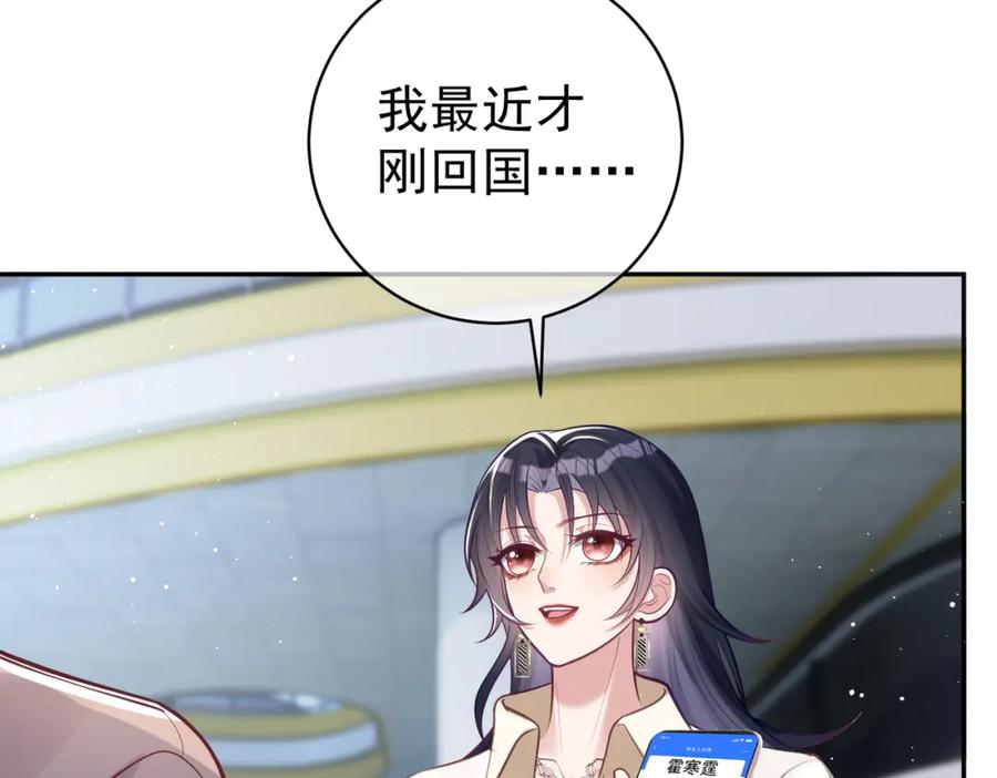 《天降萌宝：霍爷请签收》第11话 恶毒女配发力了 第30页