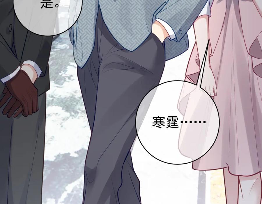 《天降萌宝：霍爷请签收》第11话 恶毒女配发力了 第20页