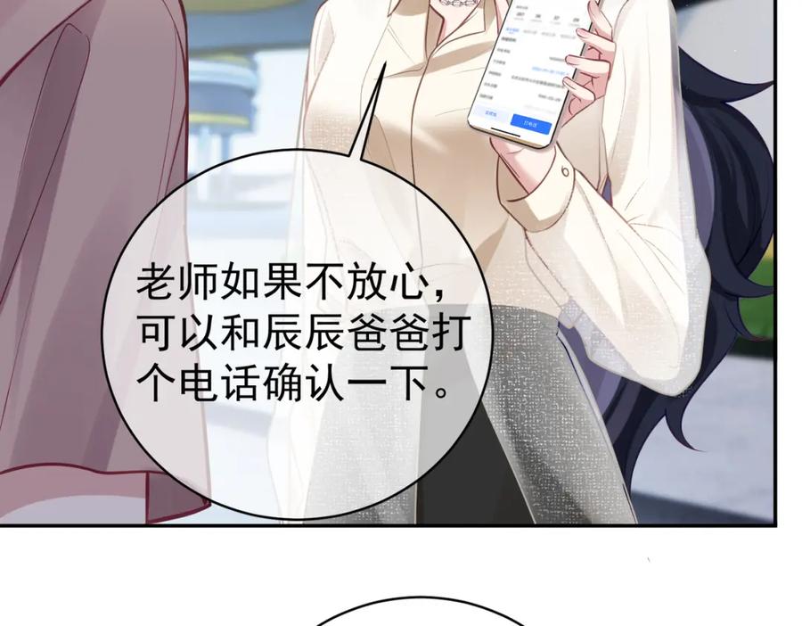 《天降萌宝：霍爷请签收》第11话 恶毒女配发力了 第31页