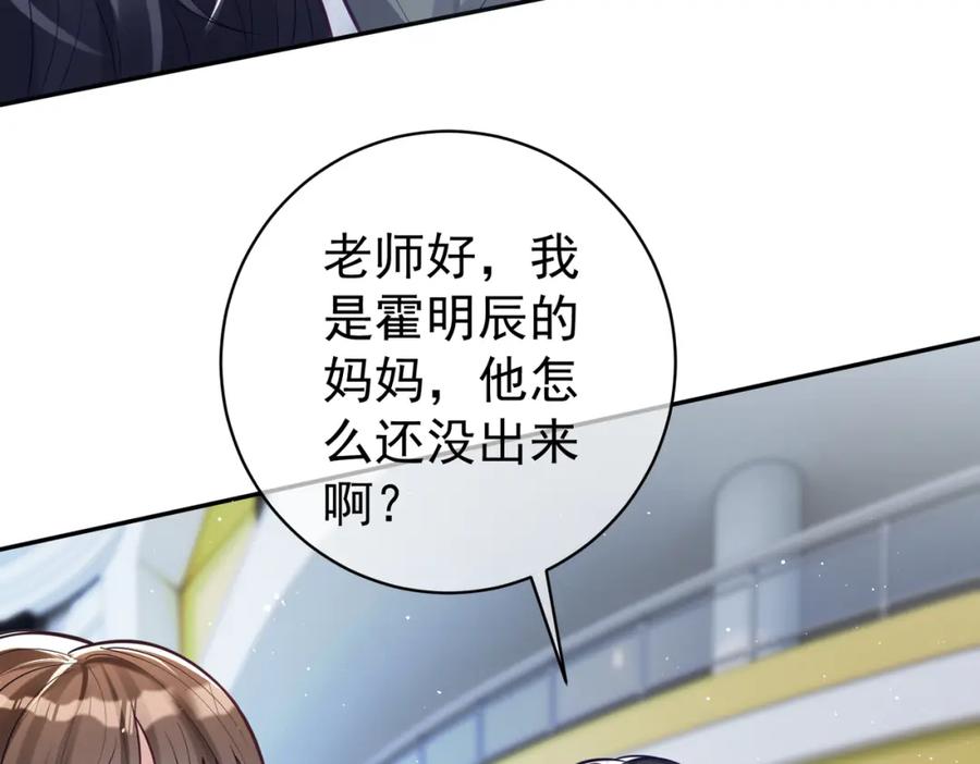 《天降萌宝：霍爷请签收》第11话 恶毒女配发力了 第27页