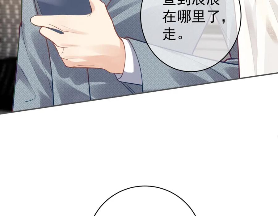 《天降萌宝：霍爷请签收》第11话 恶毒女配发力了 第102页