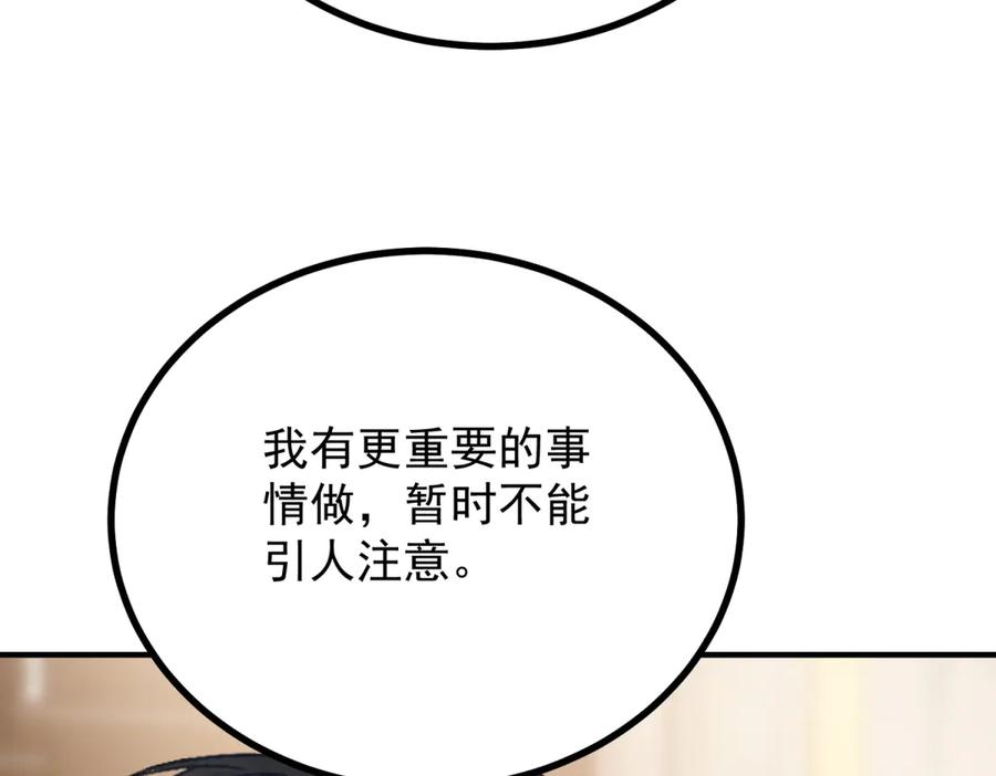 《公爵大人有隐疾》第10话 方便下手 第103页