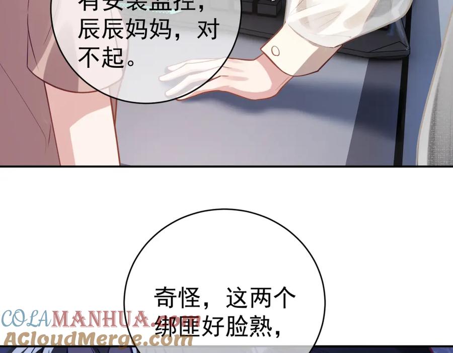 《天降萌宝：霍爷请签收》第11话 恶毒女配发力了 第65页