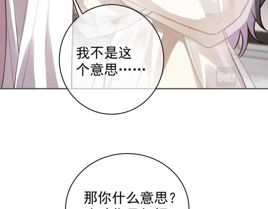 《天降萌宝：霍爷请签收》第11话 恶毒女配发力了 第76页