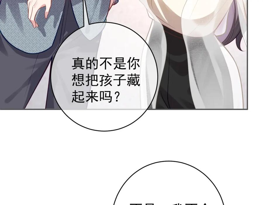 《天降萌宝：霍爷请签收》第11话 恶毒女配发力了 第94页