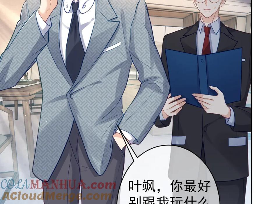 《天降萌宝：霍爷请签收》第11话 恶毒女配发力了 第41页