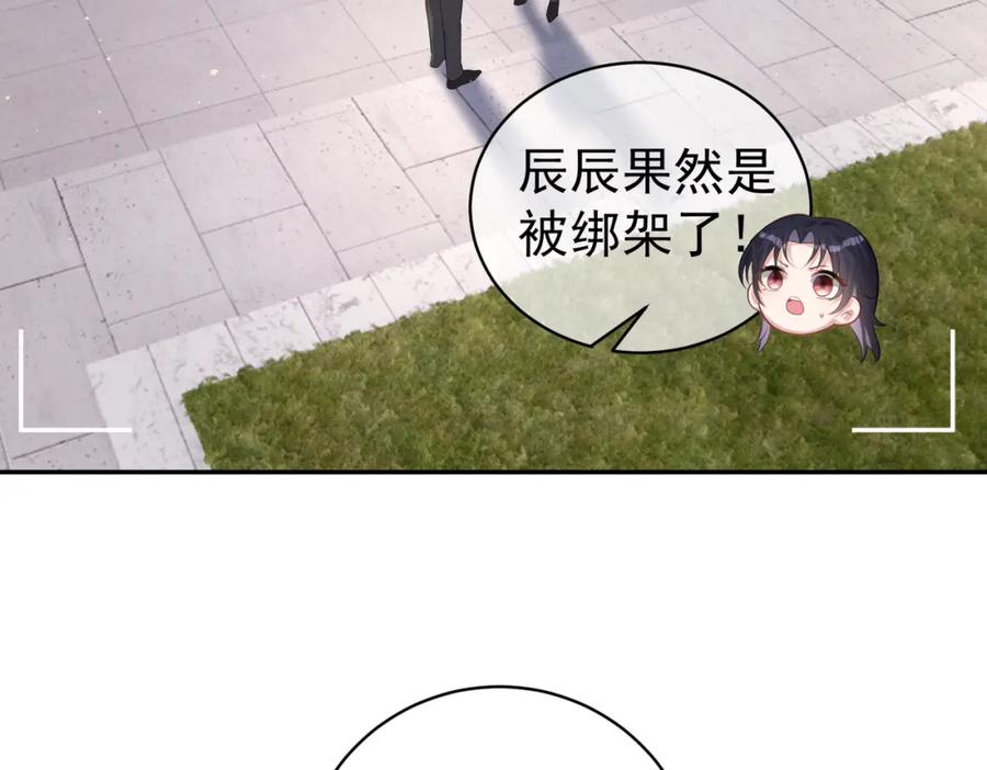 《天降萌宝：霍爷请签收》第11话 恶毒女配发力了 第62页