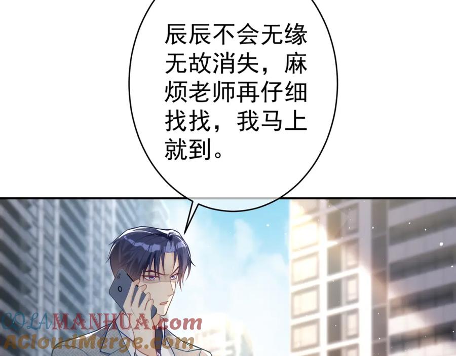 《天降萌宝：霍爷请签收》第11话 恶毒女配发力了 第45页