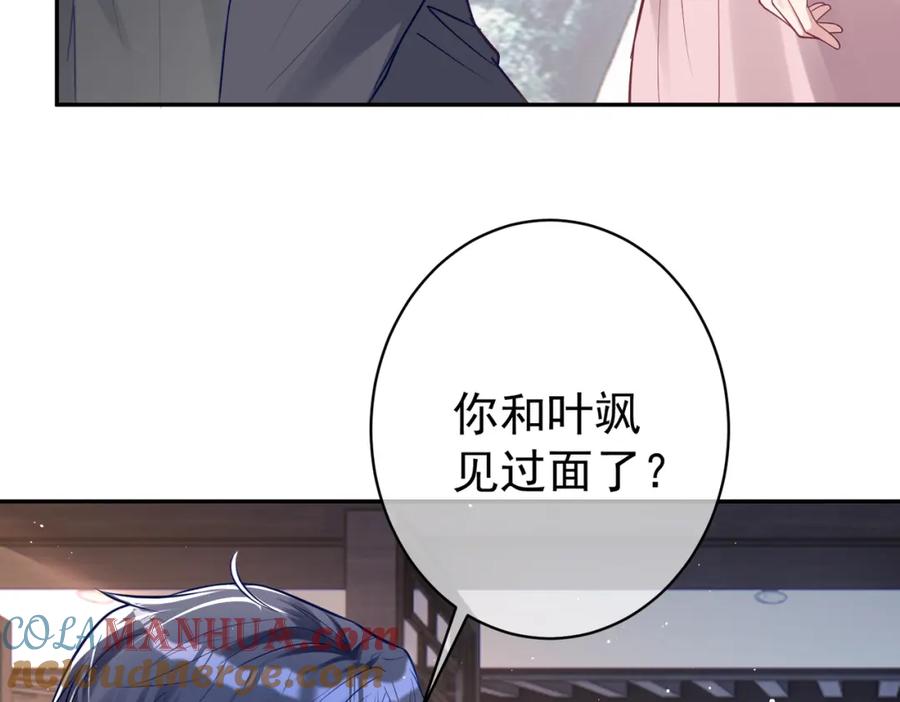 《天降萌宝：霍爷请签收》第11话 恶毒女配发力了 第13页