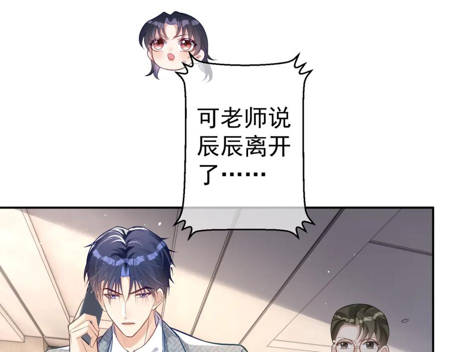 《天降萌宝：霍爷请签收》第11话 恶毒女配发力了 第40页