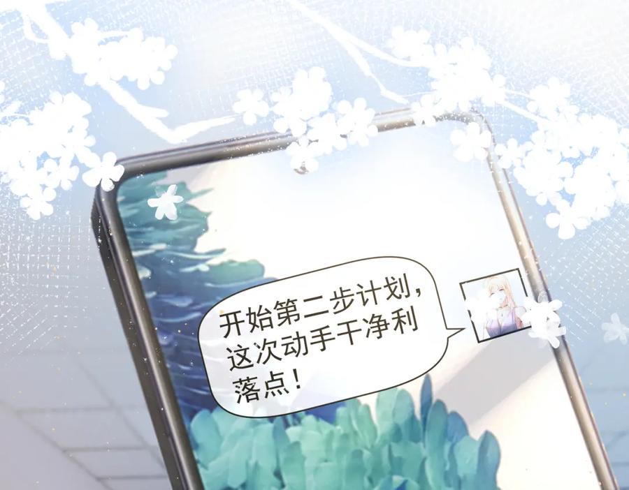 《天降萌宝：霍爷请签收》第11话 恶毒女配发力了 第106页