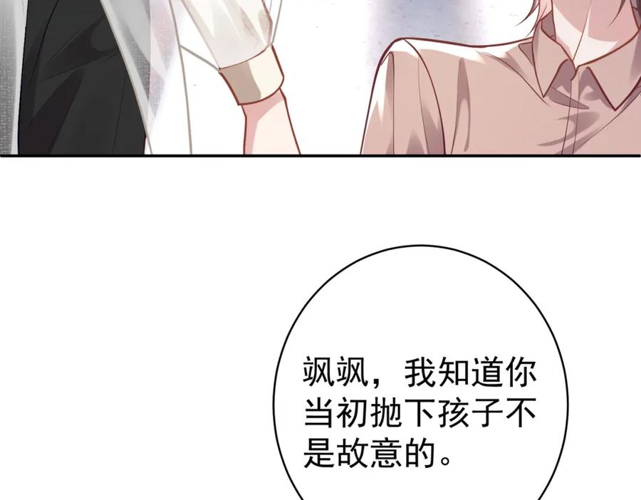 《天降萌宝：霍爷请签收》第11话 恶毒女配发力了 第70页
